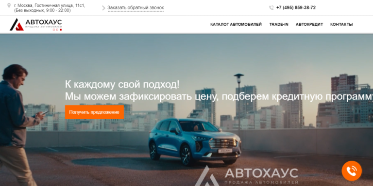 ДЦ «Автохаус»