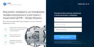 Институт финансовых инвестиций INFIN