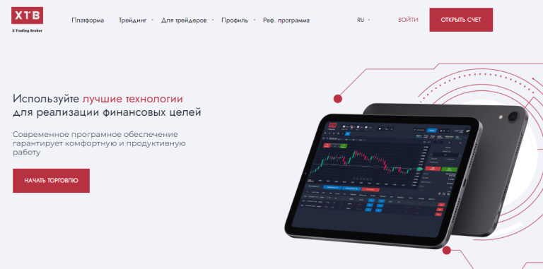 X Trading Broker