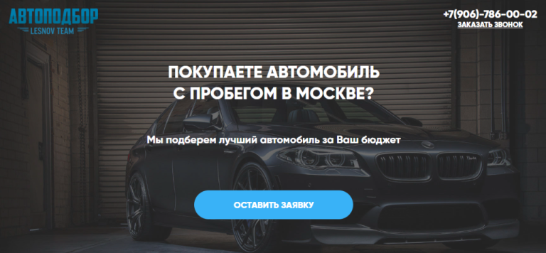 Автоподбор Lesnovteam