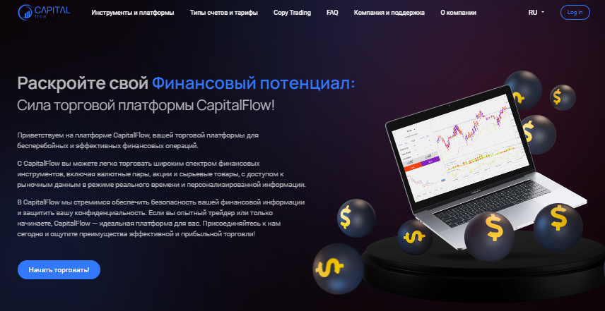 CapitalFlow