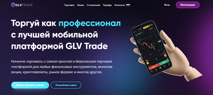 GLV Trade